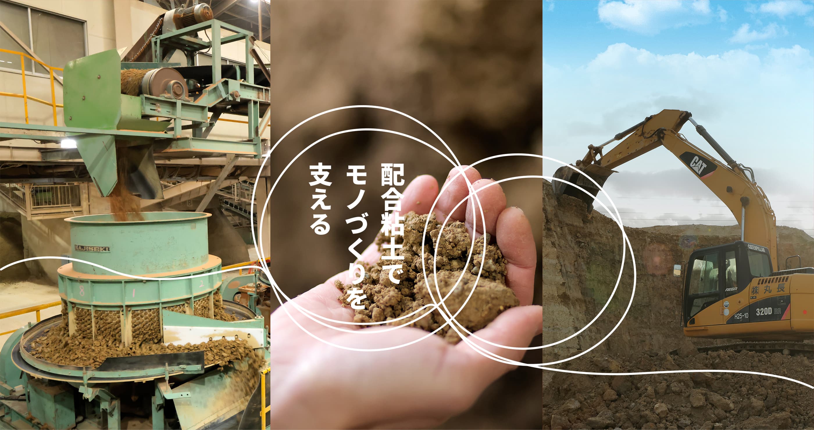 まるくつなぎ、ながく受け継ぐ